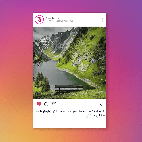 دلبر عاشق کش من بسه حیا کن