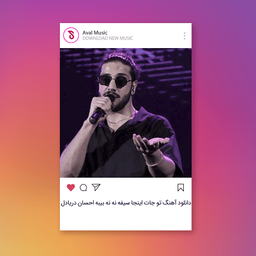 تو جات اینجا سیفه نه نه بیبه