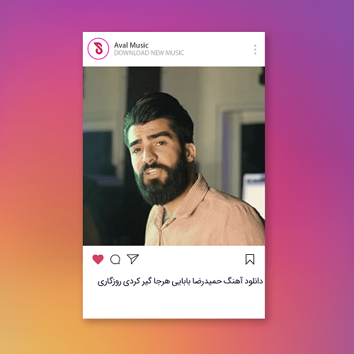 هرجا گیر کردی روزگاری