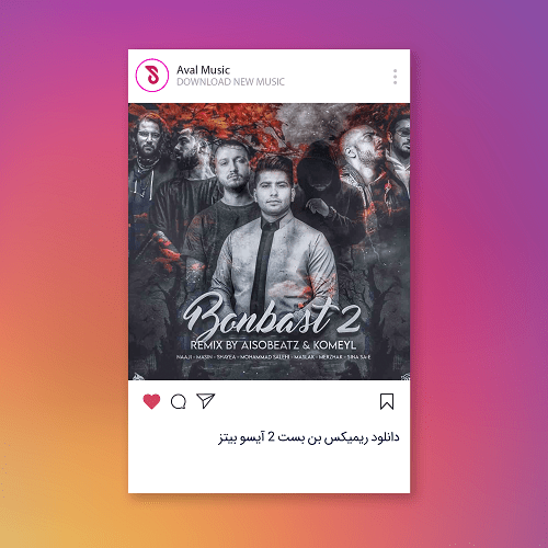 بن بست 2