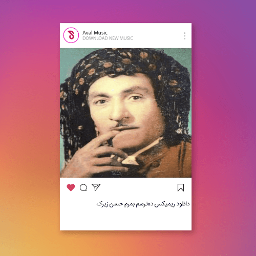 دانلود آهنگ عاشقانه دترسم بمرم جه وانه نتبینمه وه ریمیکس تند بیس دار با صدای زن مرد سیستمی فاز بالا + متن و ترجمه