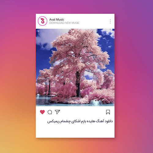 بازم اشکای چشمام