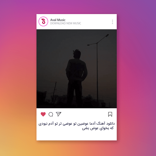  آدما عوضین تو عوضی تر