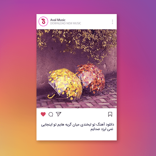 تو لبخندی میان گریه هایم