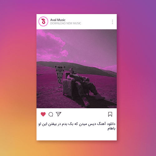 دیس میدن که بک بدم در بیفتن این او باهام