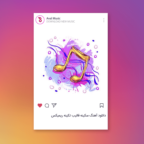  سکینه قالیب تکینه