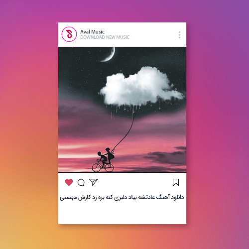 عادتشه بیاد دلبری کنه