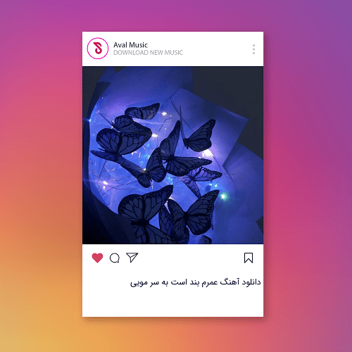  عمرم بند است به سر مویی