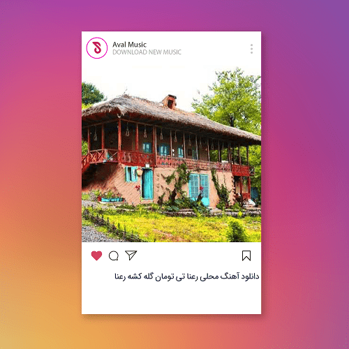 عنا تی تومان گله کشه رعنا 
