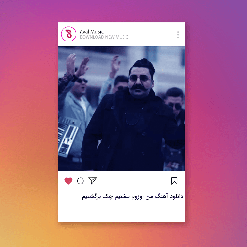  من اوزوم مشتیم چک برگشتیم