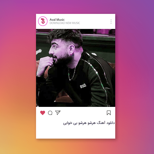 هرشو هرشو بی خوابی