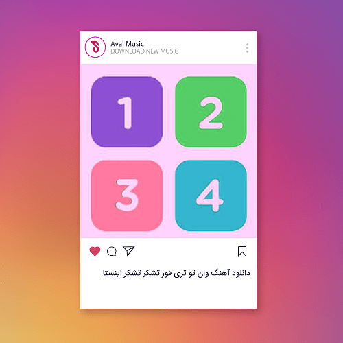  وان تو تری فور تشکر تشکر