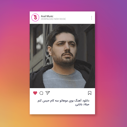 بوی موهاتو سه کام حبس کنم