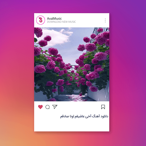 آخی عاشیقم اونا صادقم