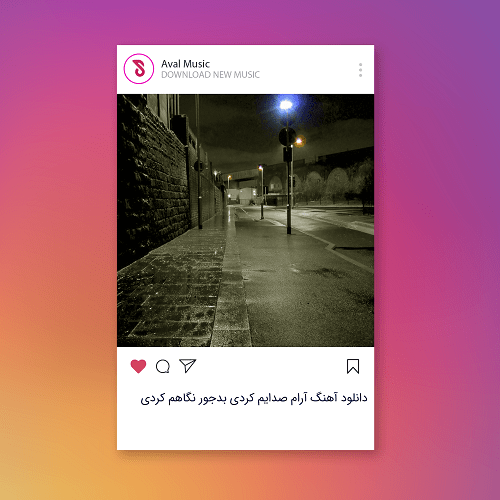 آرام صدایم کردی بدجور نگاهم کردی