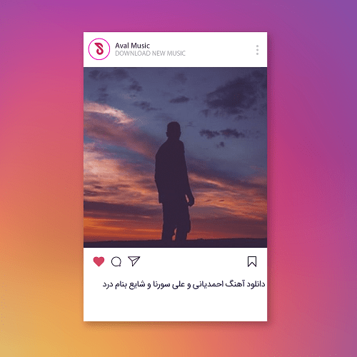 ریمیکس درد 