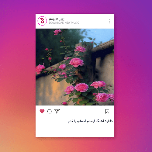 اومدم اخماتو وا کنم