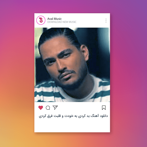  بد کردی به خودت و قلبت فرق کردی