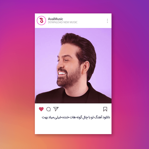 تو با چال گونه هات خنده خیلی میاد بهت