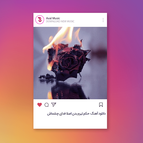 حکم تیرم بدن اصلا فدای چشماش