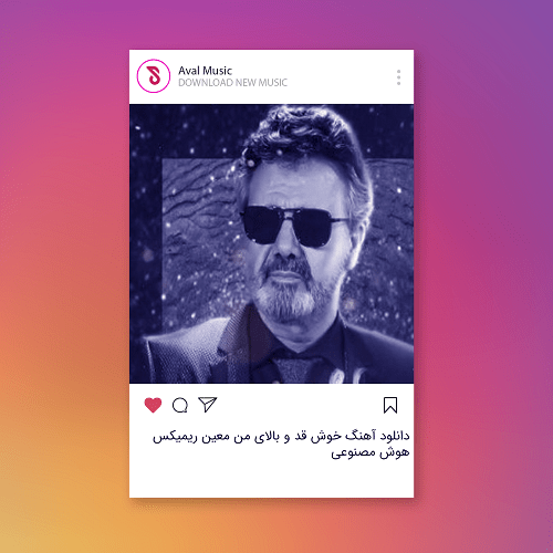 خوش قد و بالای من