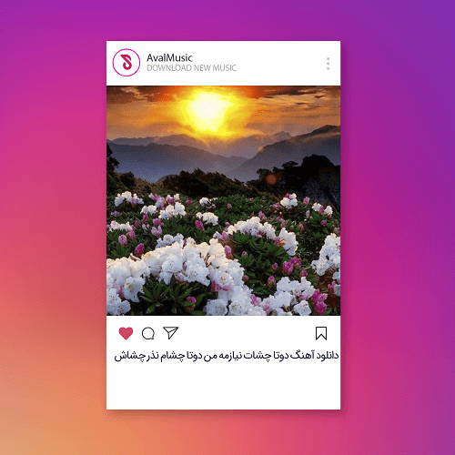 دوتا چشات نیازمه من دوتا چشام نذر چشاش