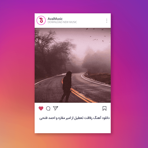 رفاقت تعطیل