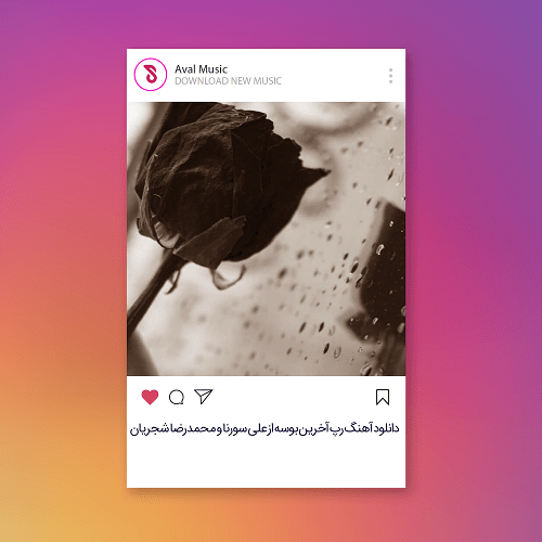 آخرین بوسه