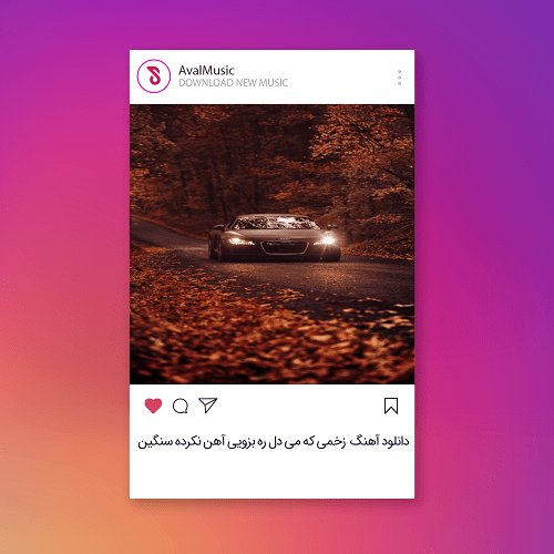 زخمی که می دل ره بزویی آهن نکرده سنگین 
