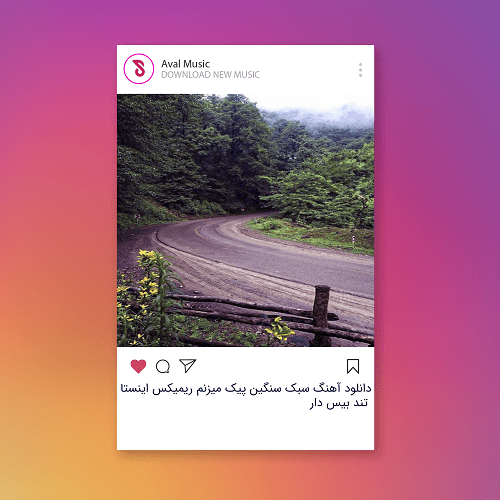 سبک سنگین پیک میزنم