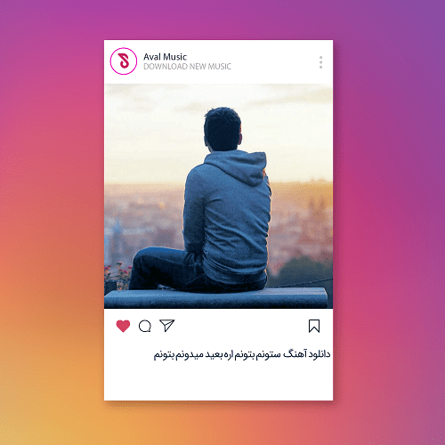 ستونم بتونم اره بعید میدونم بتونم