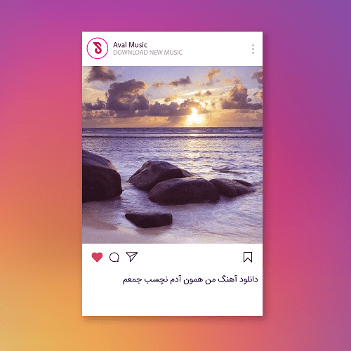  من همون آدم نچسب جمعم
