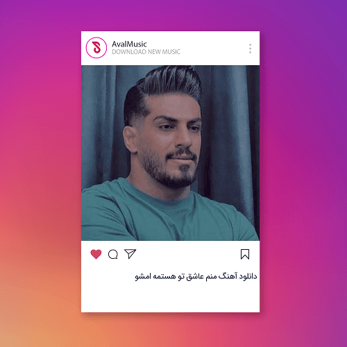 منم عاشق تو هستمه امشو