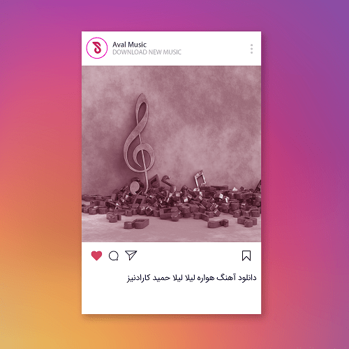 هواره لیلا لیلا حمید کارادنیز