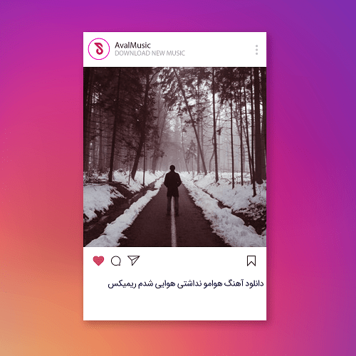  هوامو نداشتی هوایی شدم