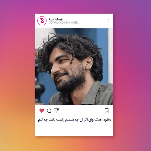 وای اگر آن چه شنیدم راست باشد
