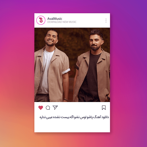 لوس نشو اگه بیست نشده عیبی نداره