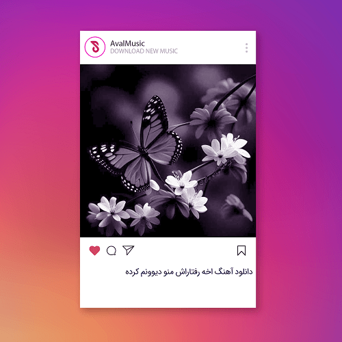 اخه رفتاراش منو دیوونم کرده
