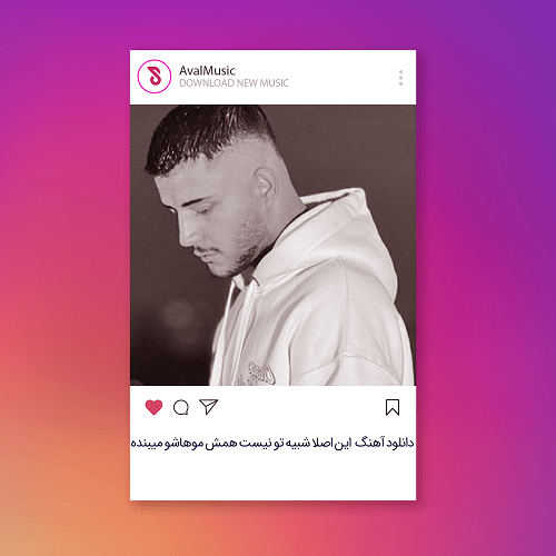 این اصلا شبیه تو نیست همش موهاشو میبنده