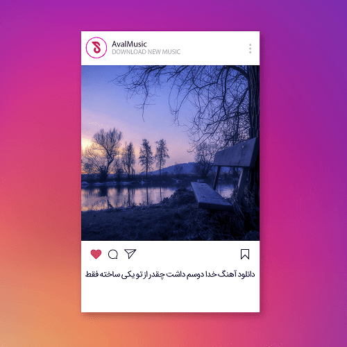 خدا دوسم داشت چقدر از تو یکی ساخته فقط