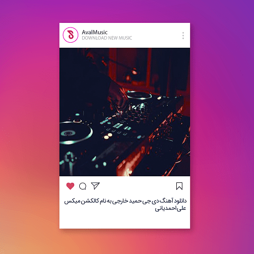 الکشن میکس علی احمدیانی