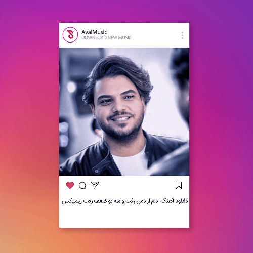 دﻟﻢ از دس رﻓﺖ واﺳﻪ ﺗﻮ ﺿﻌﻒ رﻓﺖ