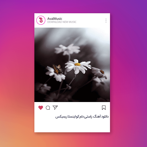راستی دلم کو