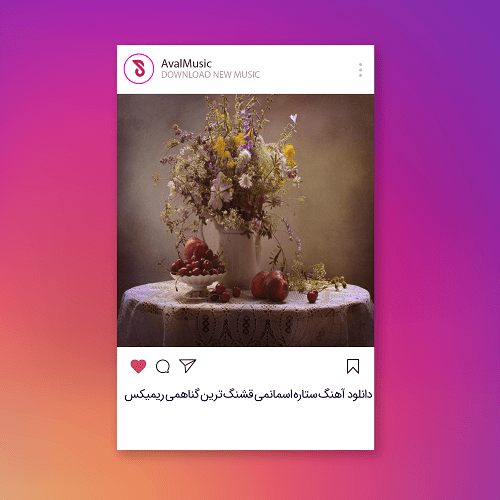 ستاره اسمانمی قشنگ ترین گناهمی