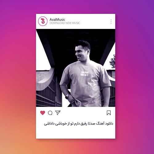 صدتا رفیق دارم تو از خوباشی داداشی