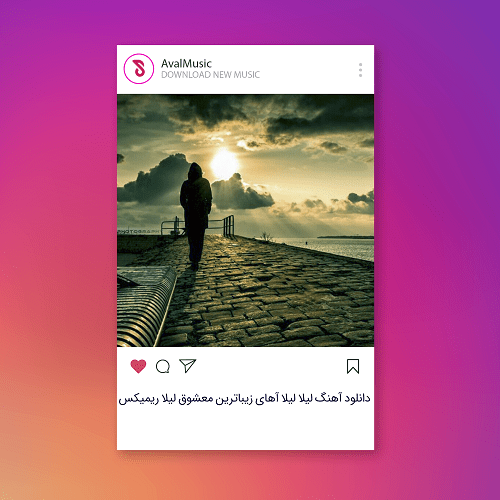  لیلا لیلا آهای زیباترین معشوق لیلا