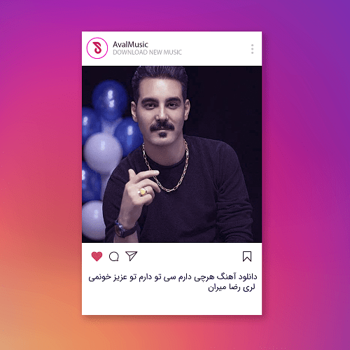 هرچی دارم سی تو دارم تو عزیز خونمی