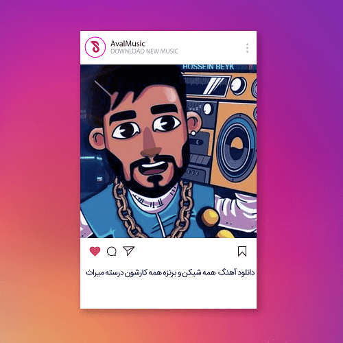  همه شیکن و برنزه همه کارشون درسته