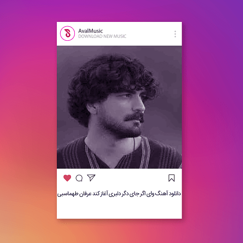 وای اگر جای دگر دلبری آغاز کند