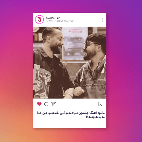 چشمون سیاه مه ره کنی نگاه ته ره جان خدا مه ره هدیه هدا